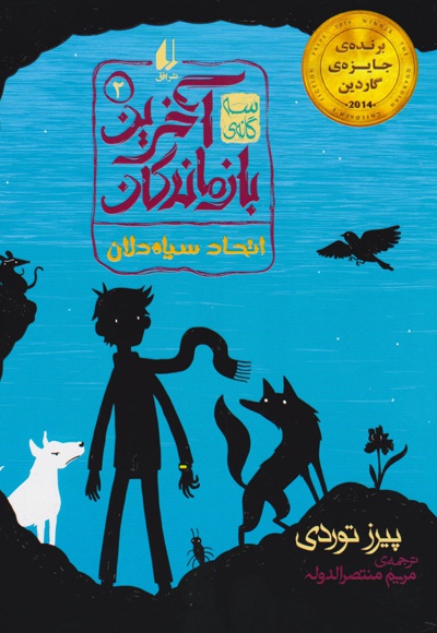 اتحاد سیاه دلان